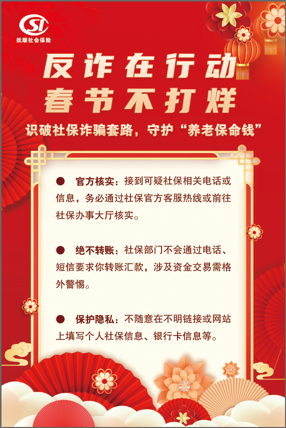 反诈在行动 春节不打烊.png